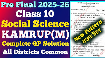 Hslc Pre Board exam 2025-26 | social science question paper 2025-26 | kamrup metro social science 