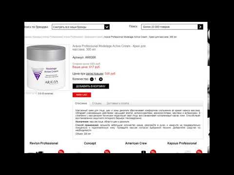 Aravia Professional Modelage Active Cream - Крем для массажа, 300 мл
