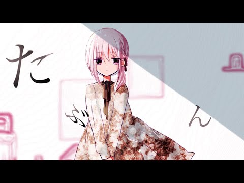 🍬 たぶん 歌ってみた ／ Candy日和。
