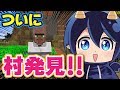【メムクラ】ついに村発見!メムメムちゃんのマインクラフト実況♪