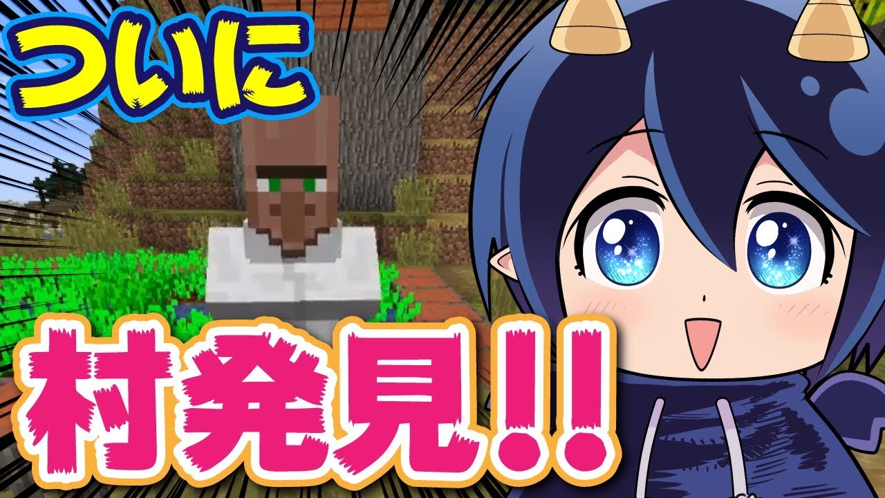 【メムクラ】ついに村発見!メムメムちゃんのマインクラフト実況♪