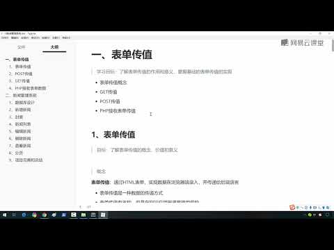 《6天掌握mysql基础视频》 1·169  表单传值学习路径