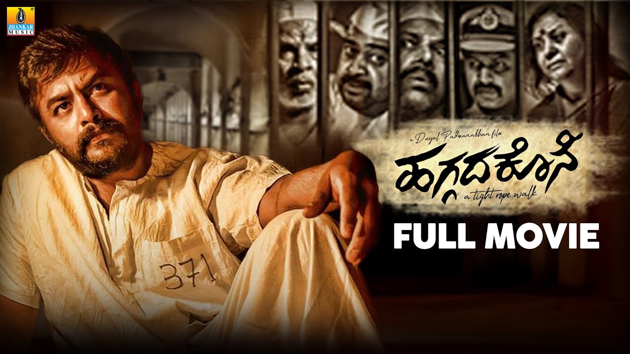 ಹಗ್ಗದ ಕೊನೆ - Haggada Kone (Kannada Full HD Movie) Naveen Krishna, Suchendra Prasad | Jhankar Music