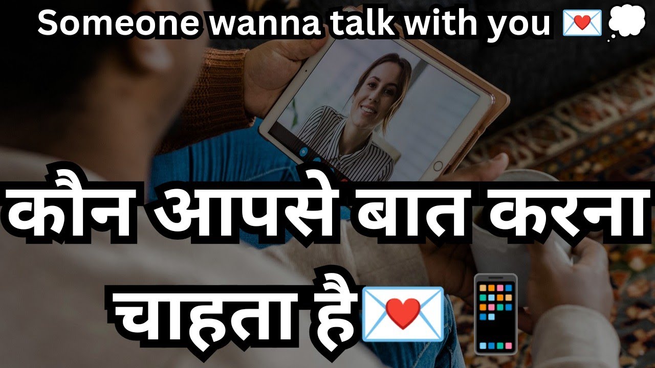 Kon Apse Baat Karna Chahta Hai Who Want To Talk With You Hindi kon-apse-baat-karna-chahta-hai-who-want-to-talk-with-you-hindi