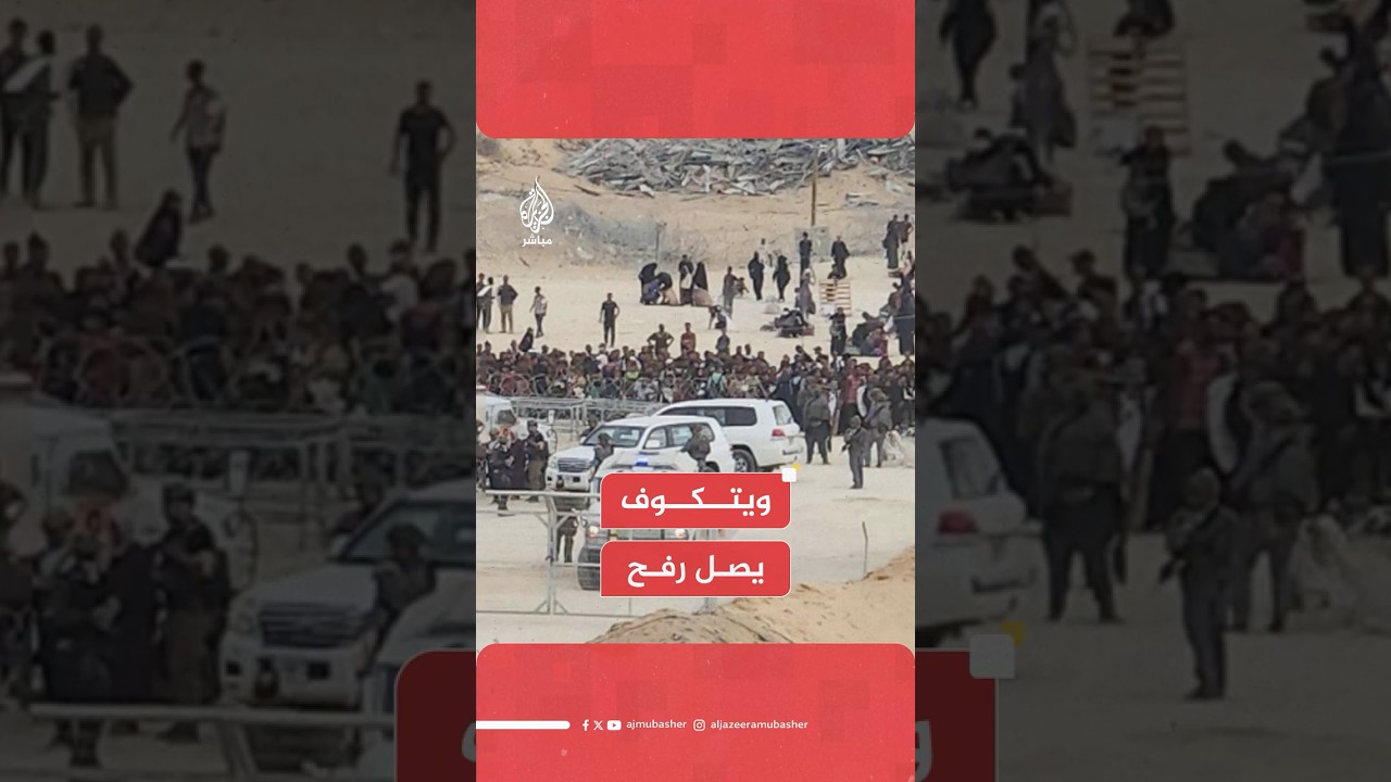 القناة 12 الإسرائيلية: المبعوث الأمريكي ستيف ويتكوف يزور مركزا لتوزيع الأغذية في رفح جنوبي قطاع غزة