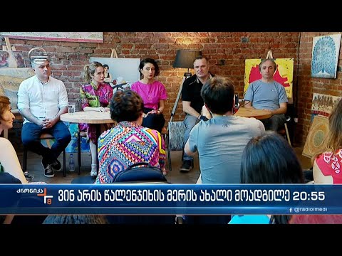 წალენჯიხის ოპოზიციონერ მერს ახალი მოადგილე ჰყავს