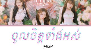 Way too cute BY Pixxie【Khmer lyric】