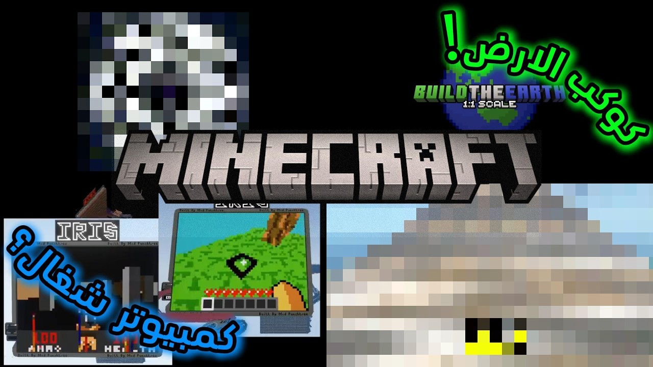 أضخم واعقد الاشياء الي بناها اللاعبين في ماينكرافت(كمبيوتر شغال؟؟)