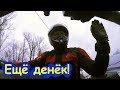 Еще денёчек. Музыка в Шлеме. Music In Your Helmet.