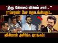 "திரு ஜோசப் விஜய் சார்.." ராம்சரண் பேச தொடங்கியதும்.. விசிலால் அதிர்ந்த அரங்கம்! | CMVijay | PTD