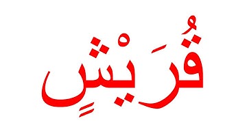 سورة قريش--جلين دومان-Glenn Doman