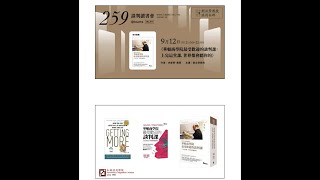 2025年9月12日 259讀書會 No 51 華頓商學院最受歡迎的談判課