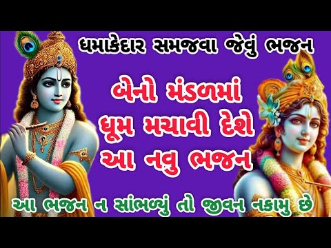 Father, what is this bhajan? I am in awe🌹krishnabhajan🌺peacefulmeditationmusic🏵️gujaratibhajan#tranding#viral