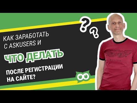 ⚡️ Как зарабатывать в интернете до 6 000 рублей в месяц🔥, отвечая на вопросы в AskUsers?