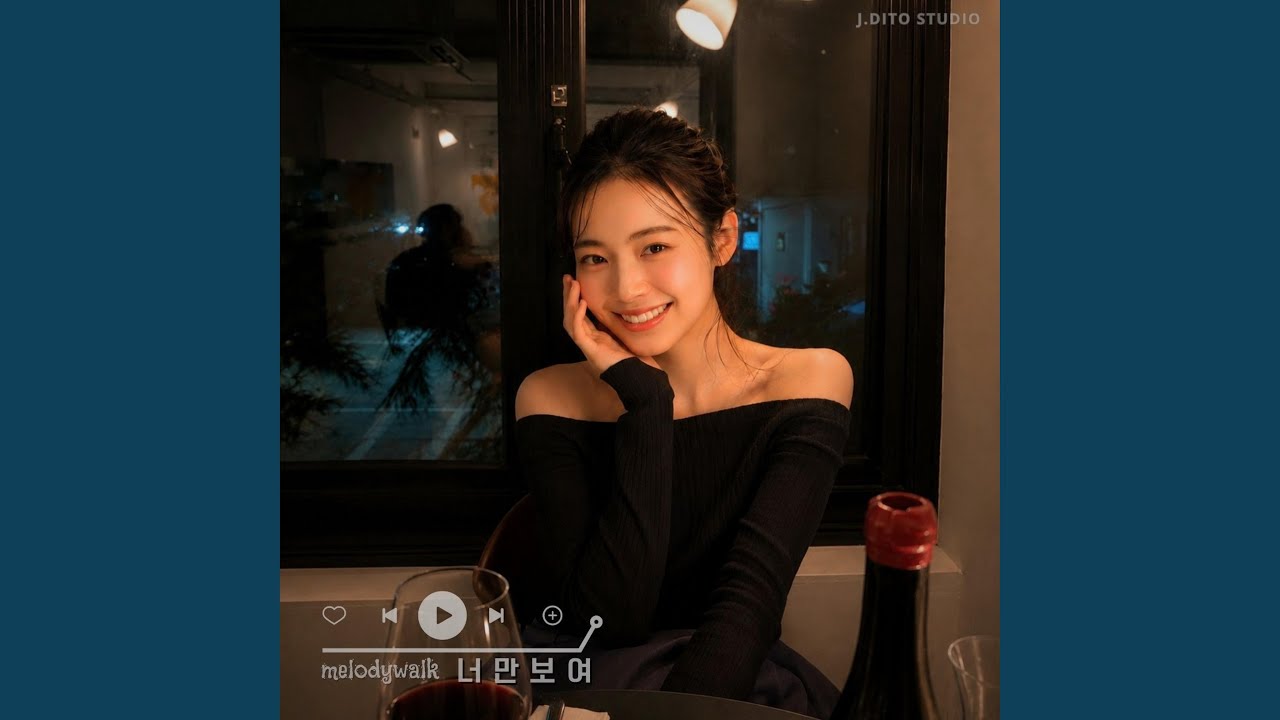 너만 보여 (Remake. It was you)
