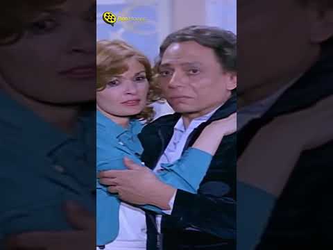 عادل إمام اتقفش مع حبيبته نهار أبوك أسود