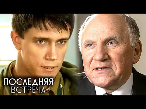 Последняя встреча: Серии 9-16