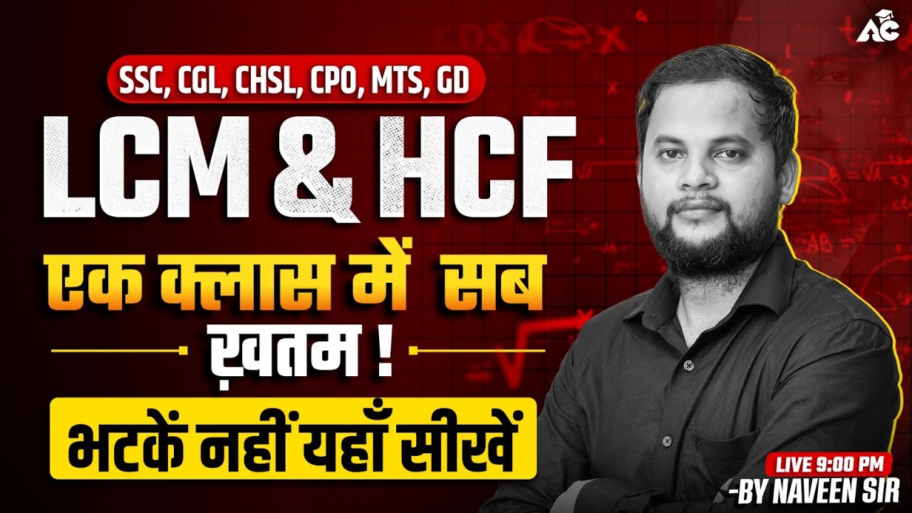 LCM & HCF Complete Class in One Shot | SSC CGL, CHSL, CPO, MTS, GD ...
