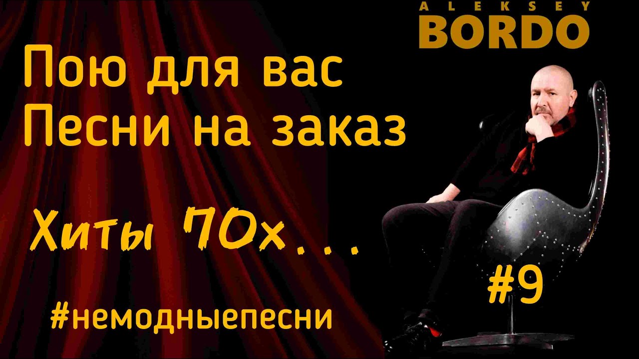 Алекс форд стрим