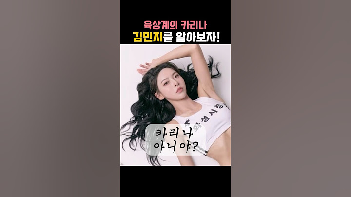 육상계의 '카리나' 김민지에 대해서 알아보자!