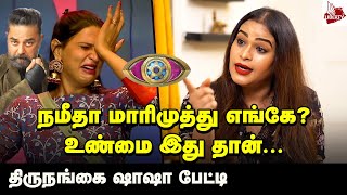 உண்மை தெரியாம, தப்பா பேசாதீங்க... Sasha Interview | Namitha Marimuthu | Bigg Boss Tamil 5