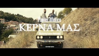 Pindos Atletico - Κέρνα Μας (Official Music Video) chords