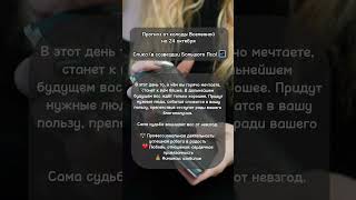 Расклад Таро на 24.10.25 #прогнозтаро #тароонлайн #тарокаждыйдень