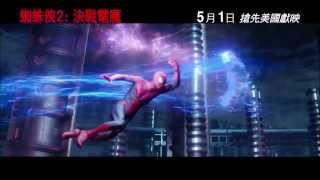 《蜘蛛俠2：決戰電魔 The Amazing Spider Man 2》香港版預告