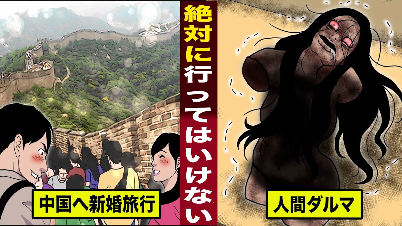 値下げしました。世界一つしか無い。ダルマ Horrifying] A honeymoon you should never take. A strange human