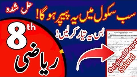 8th class math paper leak | Sba 1st term math paper 2024