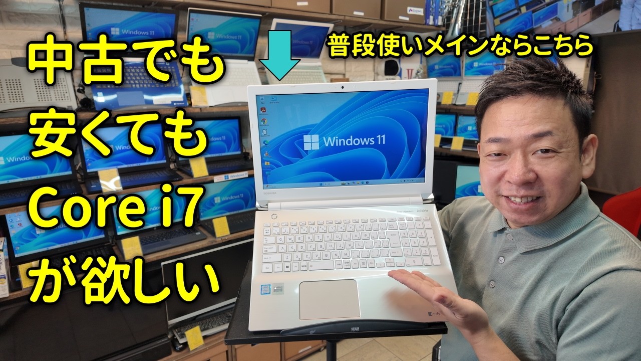 I want an affordable used PC with a Core i7