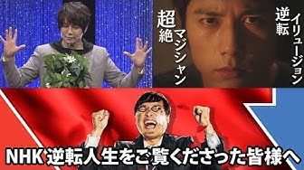 逆転人生 Youtube 逆転人生 Youtube