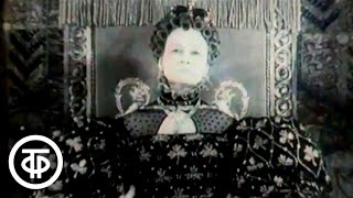 Алла Тарасова в роли Марии Стюарт. Вспоминает Ангелина Степанова (1985)