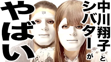朝倉海 シバター しょこたん Mp3