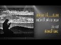 "ومضات من شعر" محمد بن راشد آل مكتوم | الدنيا - حسين الجسمي (رمضان 2014)