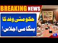 Government Delegation Holds Emergency Meeting! | Dunya News