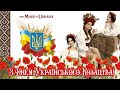Гурт Made in Ukraine - Їхали козаки додому. Нове відео 2021. Телевізійні зйомки.