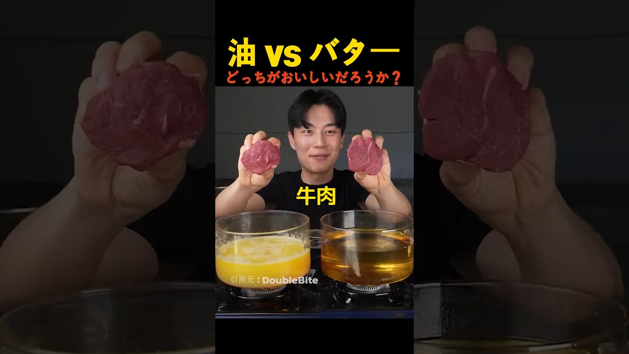 油 vs バター どっちがおいしいだろうか?