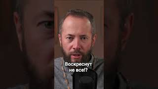 Воскресение первое, первая и вторая смерть. #библейскийклуб #biblicalclub