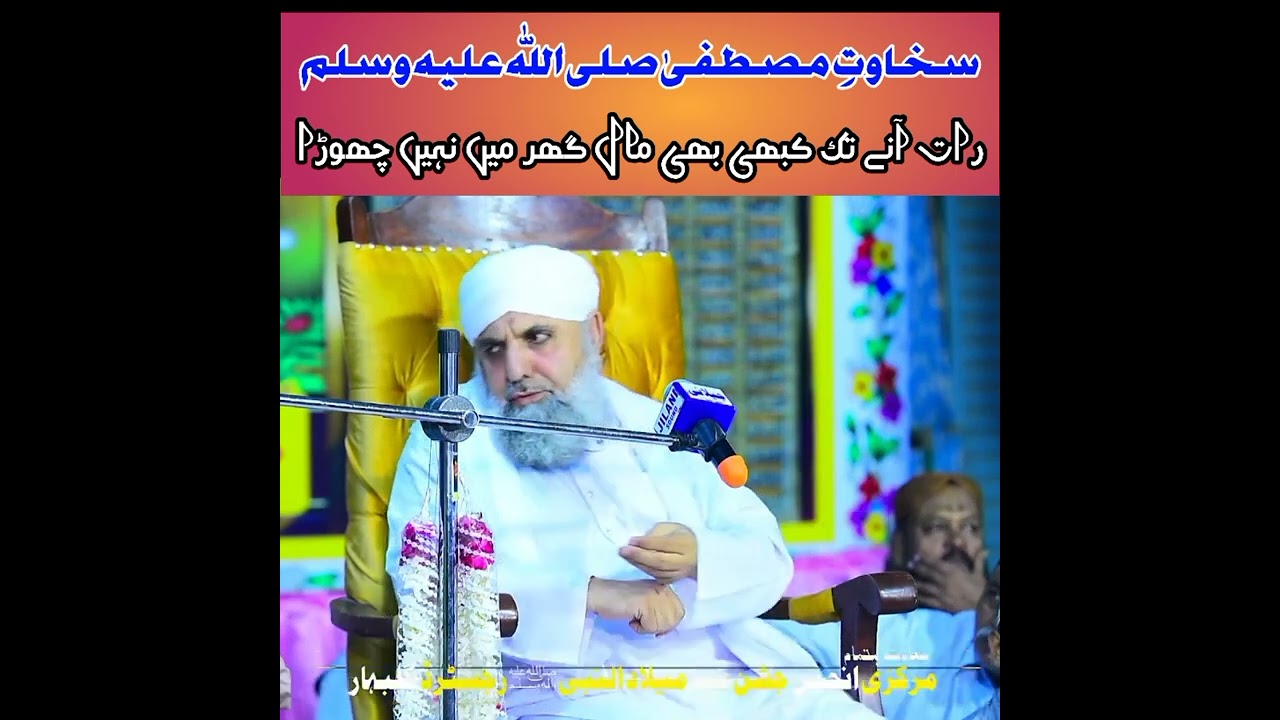 جودوکرم وسخاوتِ مصطفیٰ صلی اللّٰہ علیہ وآلہ وسلم    دن میں جومال آ تارات آنےسےپہلےتقسیم ہوجاتا