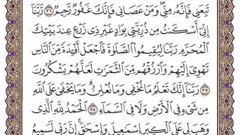سورة إبراهيم الشيخ ياسر الدوسري صفحة ٢٦٠