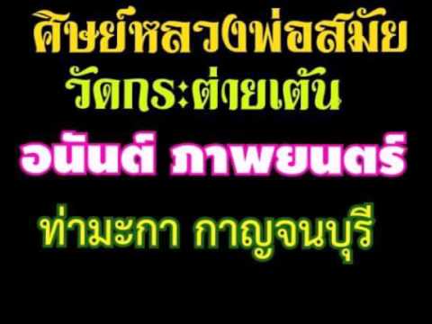 อนันต์ภาพยนตร์ ท่ามะกา กาญจนบุรี 02