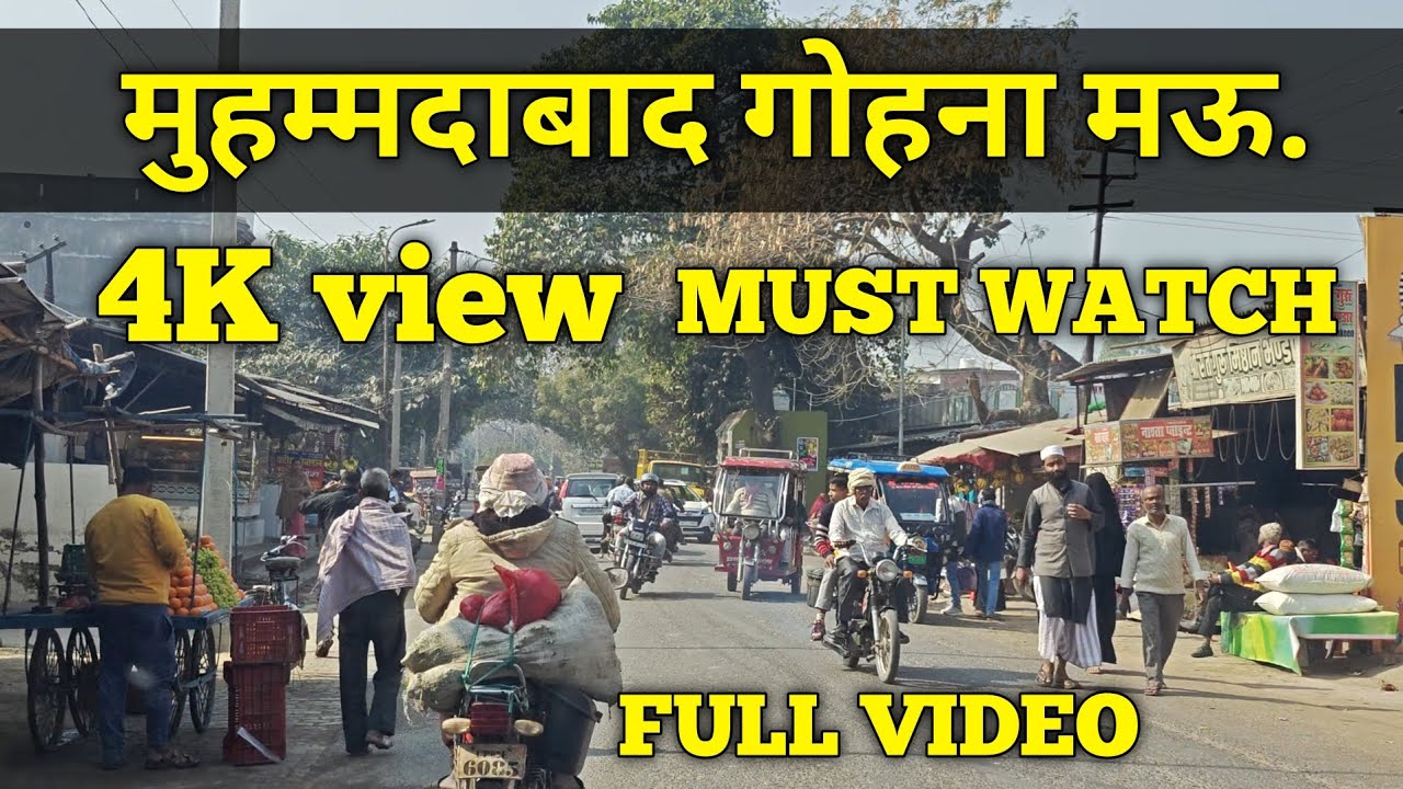 मुहम्मदाबाद गोहना मऊ. mohammadabad gohana mau / 4K must watch viral video | #muhammadabad #mau