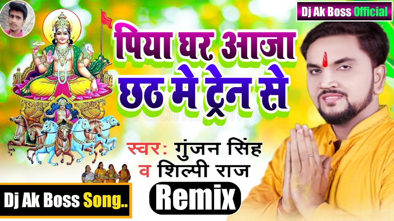Chhath Puja Special DJ Remix Song 2021 Chhath Geet Dj Songs 2021