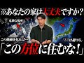 ※あなたの家の方位大丈夫？琉球風水師シウマが語る風水的に良くない家の特徴を徹底解説！