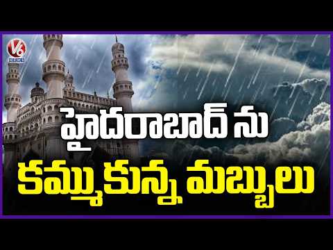 Clouds Blanket Hyderabad Skies, Bringing Relief from Heat |  V6 News - V6NEWSTELUGU