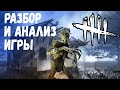 Разбор и Анализ игры , как играть за Ведьму - Dead by Daylight