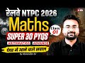 RRB NTPC 2025 | RRB NTPC Grad/12th Maths Top 30 Expected Question | NTPC Class 2025 | Abhinandan Sir