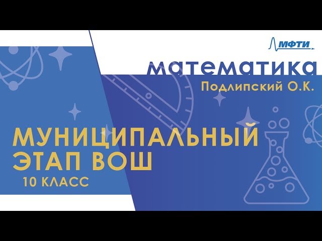 Задачи и решения муниципального этапа олимпиады по математике