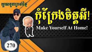 Study English, Ep.270-Special English Phrases For Speaking |Dek Rean|